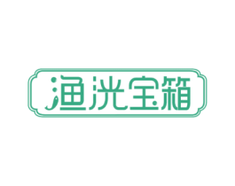 渔洸宝箱