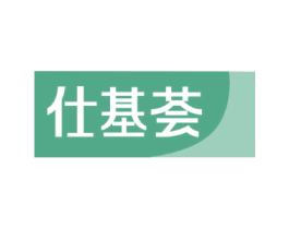 仕基荟