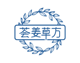 荟姜草方