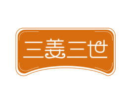 三姜三世
