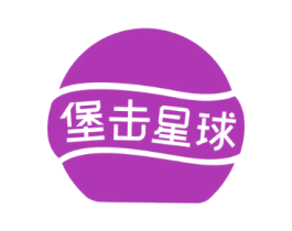 堡击星球