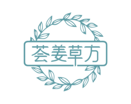 荟姜草方