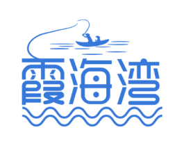 霞海湾