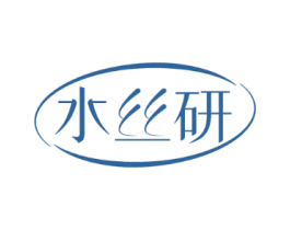 水丝研