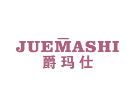 爵玛仕
