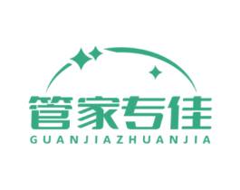 管家专佳