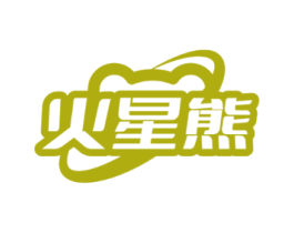 火星熊
