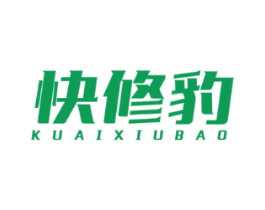 快修豹