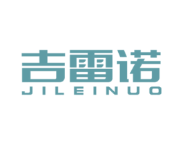 吉雷诺