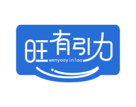 旺有引力 WENYOOYINLOO
