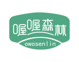 喔喔森林 OWOSENLIN