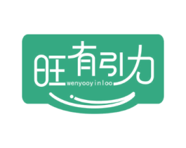 旺有引力 WENYOOYINLOO