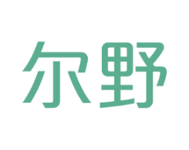 尔野