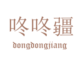 咚咚疆