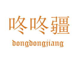 咚咚疆