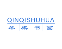 琴棋书画