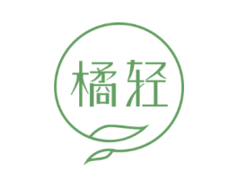 橘轻