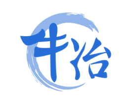 牛冶