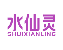 水仙灵