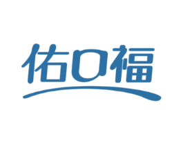 佑口福
