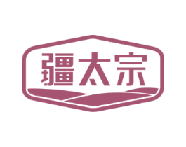 疆太宗