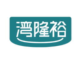湾隆裕