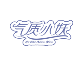 气质小妖