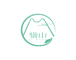 骥山