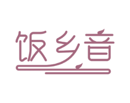 饭乡音