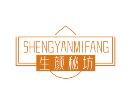 生颜秘坊