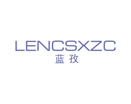 蓝孜LENCSXZC