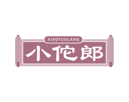 小佗郎