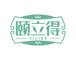 颐立得