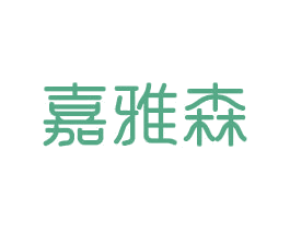 嘉雅森