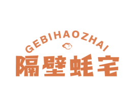 隔壁蚝宅