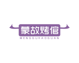 蒙故烤倌