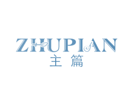 主篇