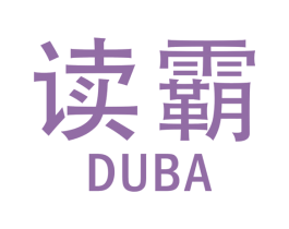 读霸