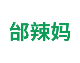邰辣妈