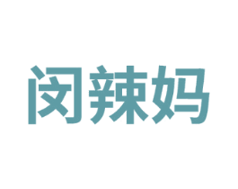 闵辣妈