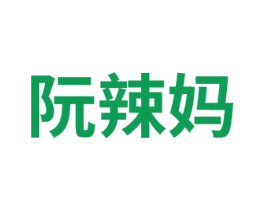 阮辣妈