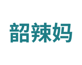 韶辣妈