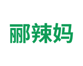 郦辣妈