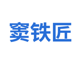 窦铁匠