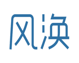 风涣
