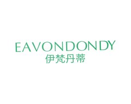 伊梵丹蒂EAVONDONDY