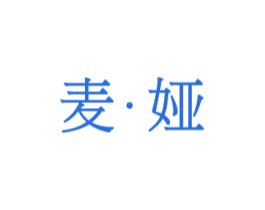 麦·娅