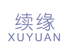 续缘
