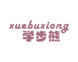 学步熊