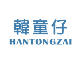 韩童仔